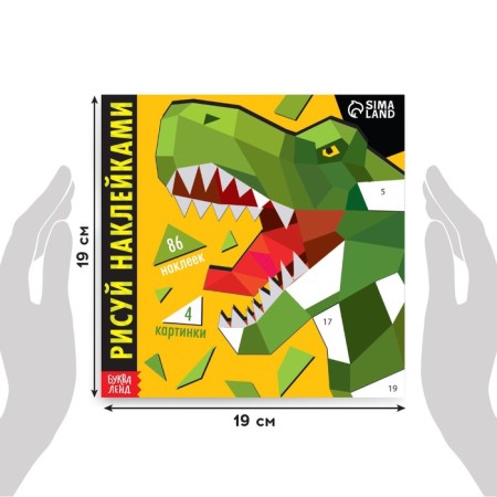 Creative book "draw stickers. Dinosaur ", 12 p.-1