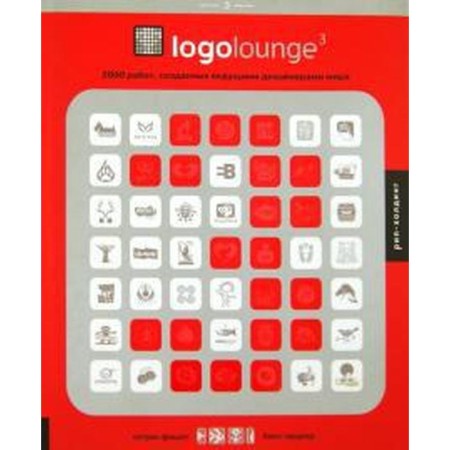 Logolux-3. 2000 works created by leading world designers