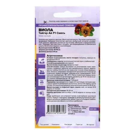 Viola seeds "Tiger Ai", F1, 5 pcs.-1