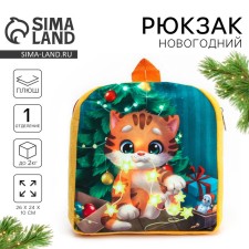 Новогодний плюшевый детский рюкзак«Котик у ёлки», 26×24 см, на новый год