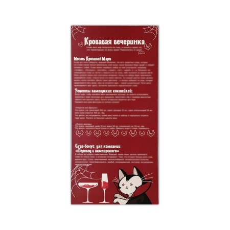 A set for Halloween, the game "Vampires".-11
