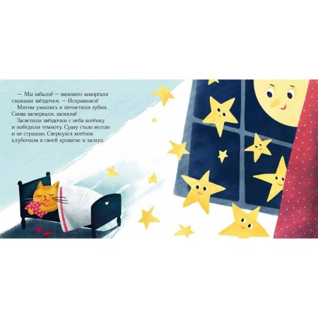 Sleepy tales. Ulyeva Elena-5