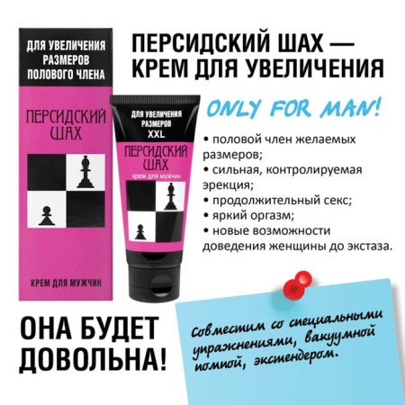 Cream for an increase in the penis of the Persian shah, heating, 50 ml-1