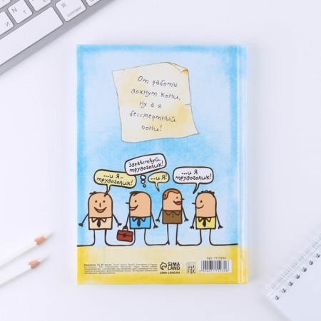 Diary "Diary of a workaholic", A5, 80 sheets-4