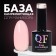 Camouflage base for nails, 3 phase, 8ml, led/uv, pale pink color (049)