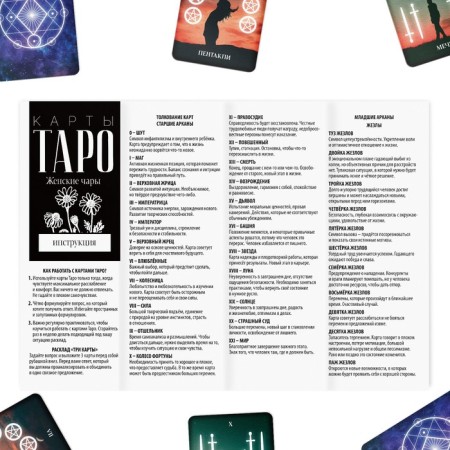 Tarot "Women's spells", 78 cards (6x9 cm), 16+-4