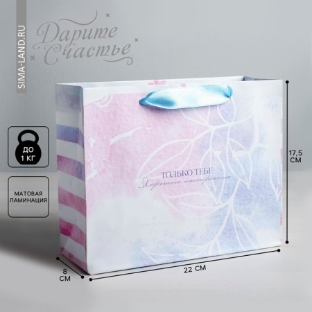 Gift package laminated, packaging, “only to you”, 22 x 17.5 x 8 cm