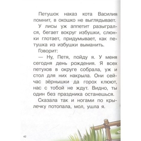Tales of animals-4