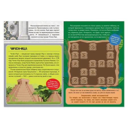 Activati-book with stickers "New Miracles of the World", 20 p.-1