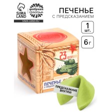 Prediction cookies, 1 pc 