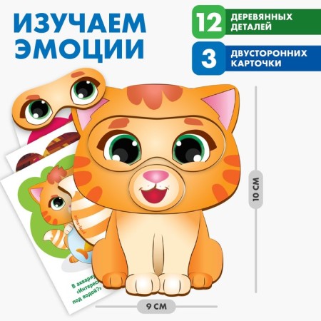 Didactic games and materials "Study emotions with a kitten"