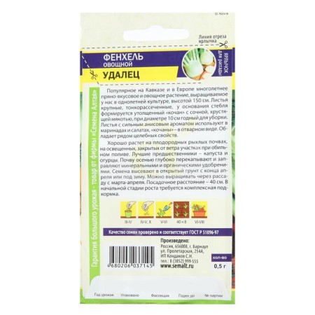 Fenhel Seeds "Demat", Sem. ALT, c/p, 0.5 g-1