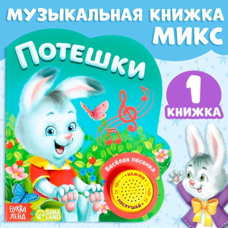 Musical Book, 14.4 × 17 cm, 10 pp., Mix