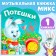 Musical Book, 14.4 × 17 cm, 10 pp., Mix