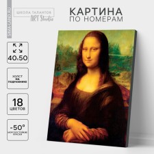 Picture on numbers on a canvas with a subframe of Mona Lisa Leonardo da Vinci, 40 x 50 cm