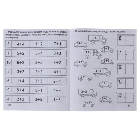 Workbook "Mathematics. Addition"-1