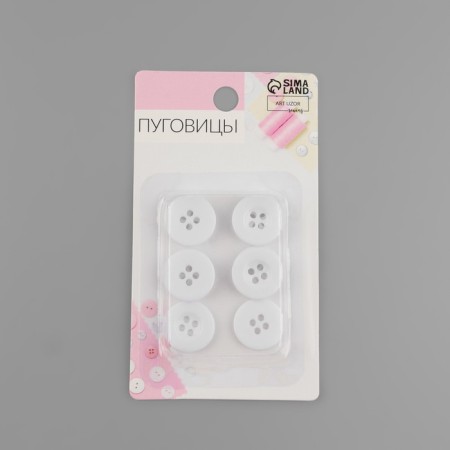 A set of buttons, 4 punctures, d = 18 mm, 10 pcs, in a blister, white color-3