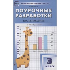 Lesson developments in mathematics to the UMK 