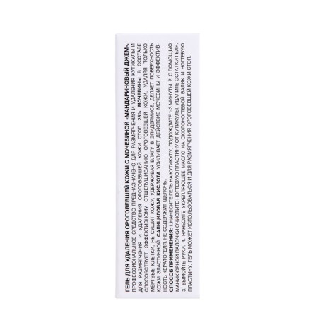 Kerathege with urea Milv Mandarina Jam, 15 ml-3