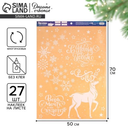 Stick for windows “Believe in Dream”, reusable, 50 x 70 cm, New Year