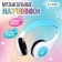 Musical headphones, sound