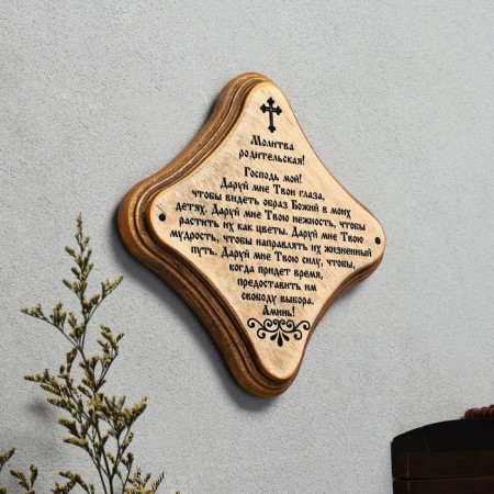 Tablet "Parenting Prayer", Palisander color, 17.5x17.5x2 cm, birch-1