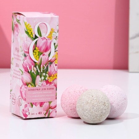 Gift set of cosmetics "March 8", bathtub bombs with additives 3 x 40 g, pure happiness