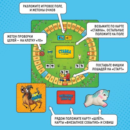 Board Game "Horse Benching", 10+-2