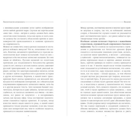 Paleontology of anthropologist. Volume 1. Docembrius and Paleozoic. 2nd edition: fixed and augmented-1