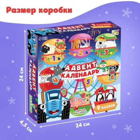 Advent Calendar "New Year's Adventures with the Blue Tractor", 9 puzzles-3