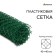 Garden grid, 1 × 10 m, rhombus cell 40 × 40 mm, plastic, green, Greengo
