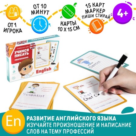 Developing set of writing-stand “Learning to write. Profession ", 15 cards
