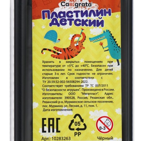 Plasticine 250g Calligrata classic, black-2