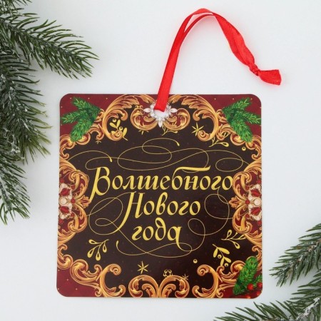Christmas tree pendant with the wishes of the "magic New Year", a scretch-layer, 13 x 13 cm-3
