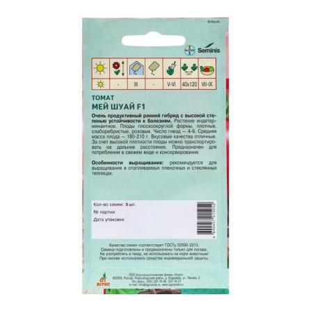 Seed Tomat "Mei Shuai" F1 5pcs* Seminis-1