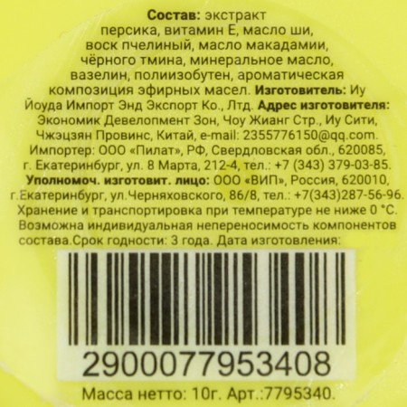 Бальзам для губ «Персик», 10 г-4