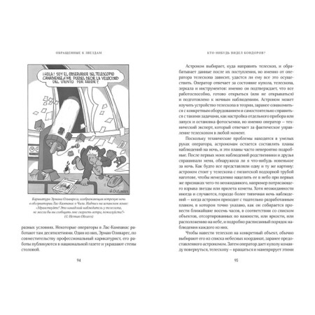 Turned to the stars. The past, present and future of astronomy. Leveesk E.-3