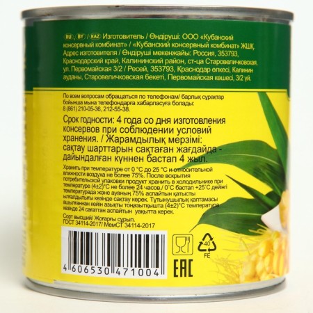 Corn "Cormilic" canned, 340 g-2