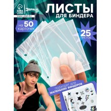 Euryk sheets for binder 25 pcs 9*7cm