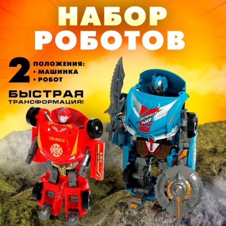 Set of robots "Racing cars" are transformed