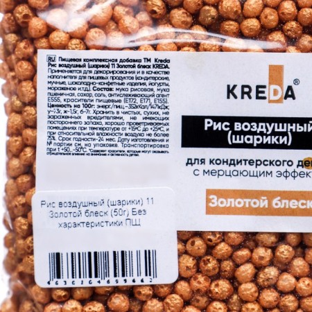Air rice (balls) 11 gold shine Kreda 50 g-1