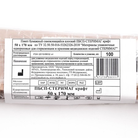 Crafts from craft-paper are self-sorted. For steam, air, ethylenexide sterilization 50*170mm-1
