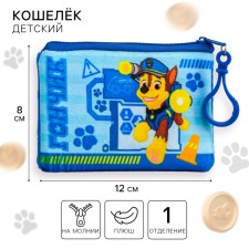 Purse children's Patrol 