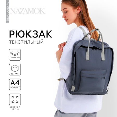 Backpack School Textile Nazamok, 38x27x13 cm, color gray color