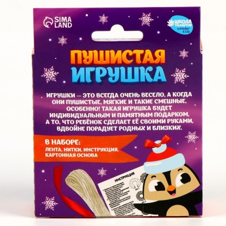 New Year's set for creativity. Fluffy toy "New Year! Penguin "-7