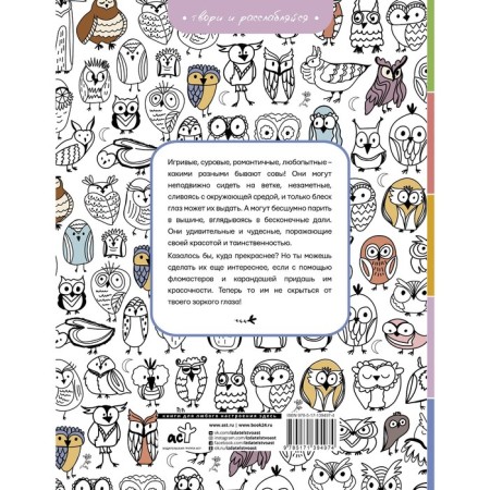 Owls. Wow, coloring for those who love night. Fly Ulyana-1