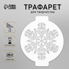 Plastic stencil 