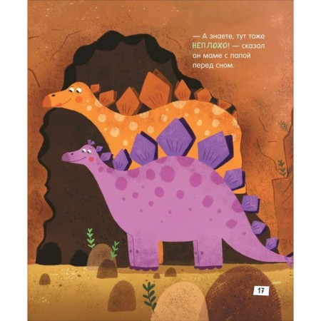 Dinosaurs. Toothy stories. How important it is to be attentive-6