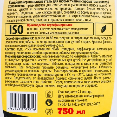 A conditioner-operator for any fedora fabrics "Golden Chrysanthemum" Antibacter., 750 ml-2