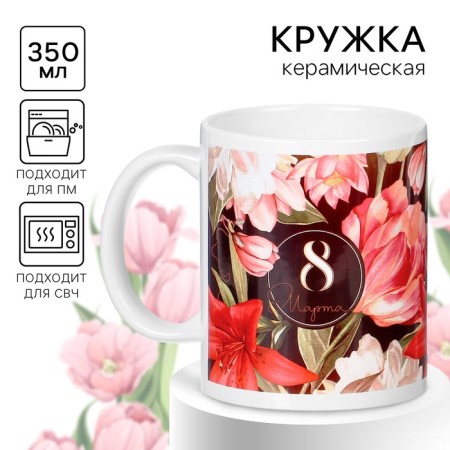 Sublimation mug, 350 ml "March 8", princesses